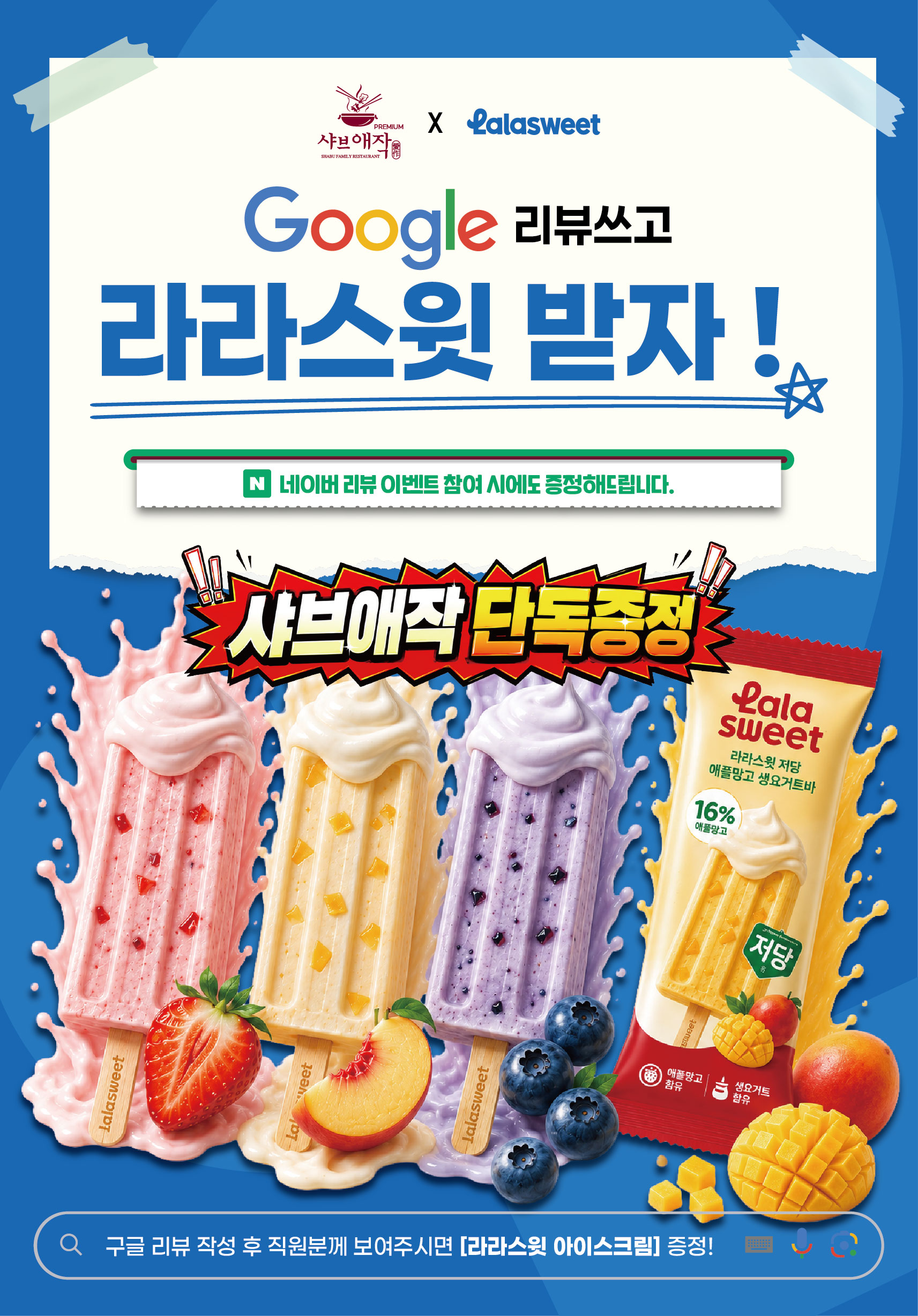 샤브샤브 먹고 라라스윗 받자!!