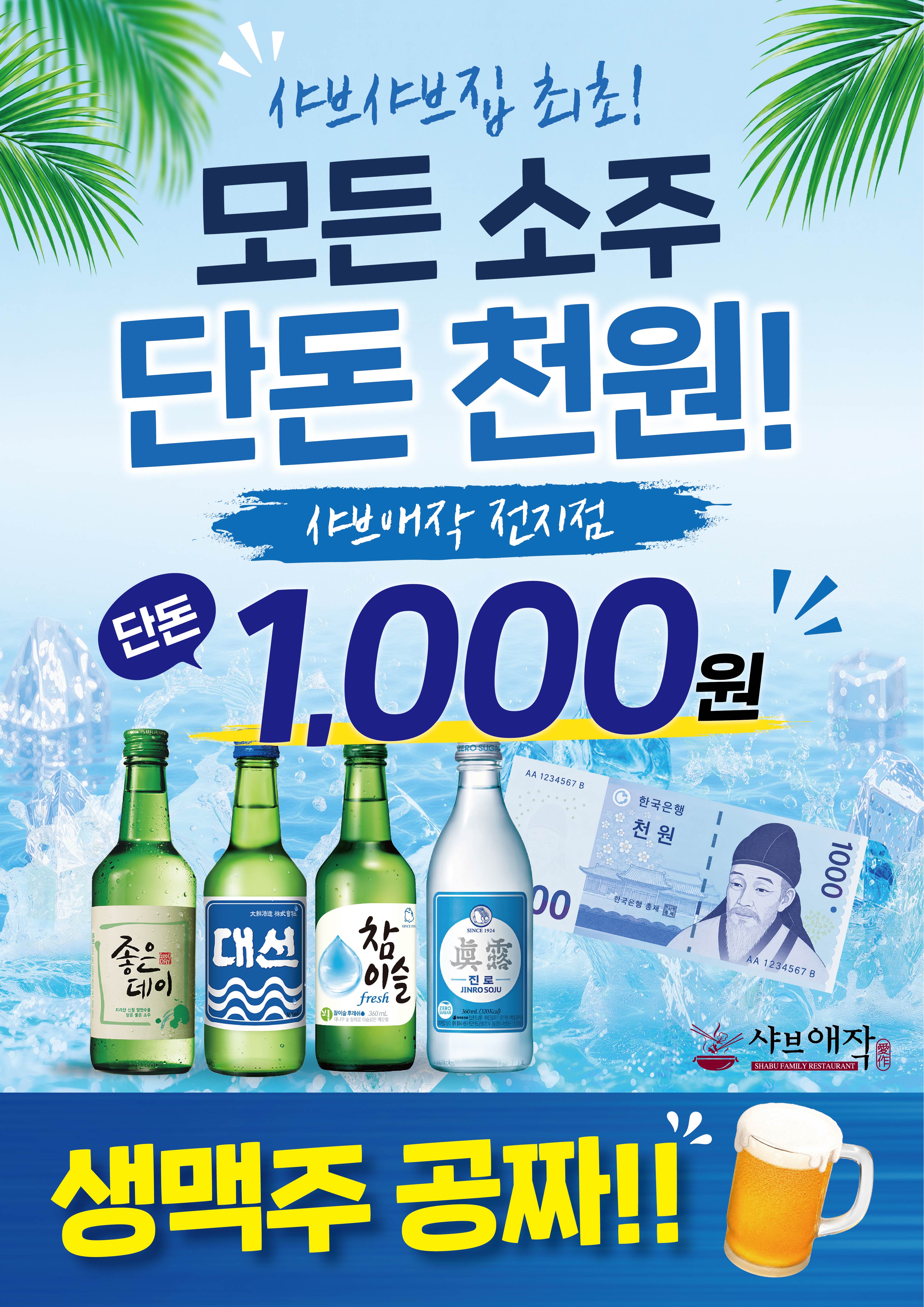 1000원에 소맥이 도대체 몇잔⁉️
