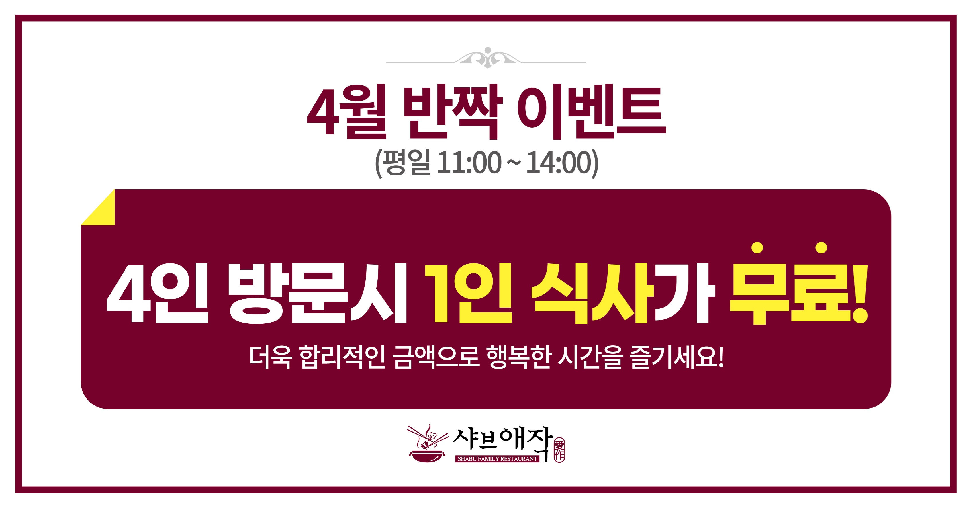 4월 반짝 이벤트