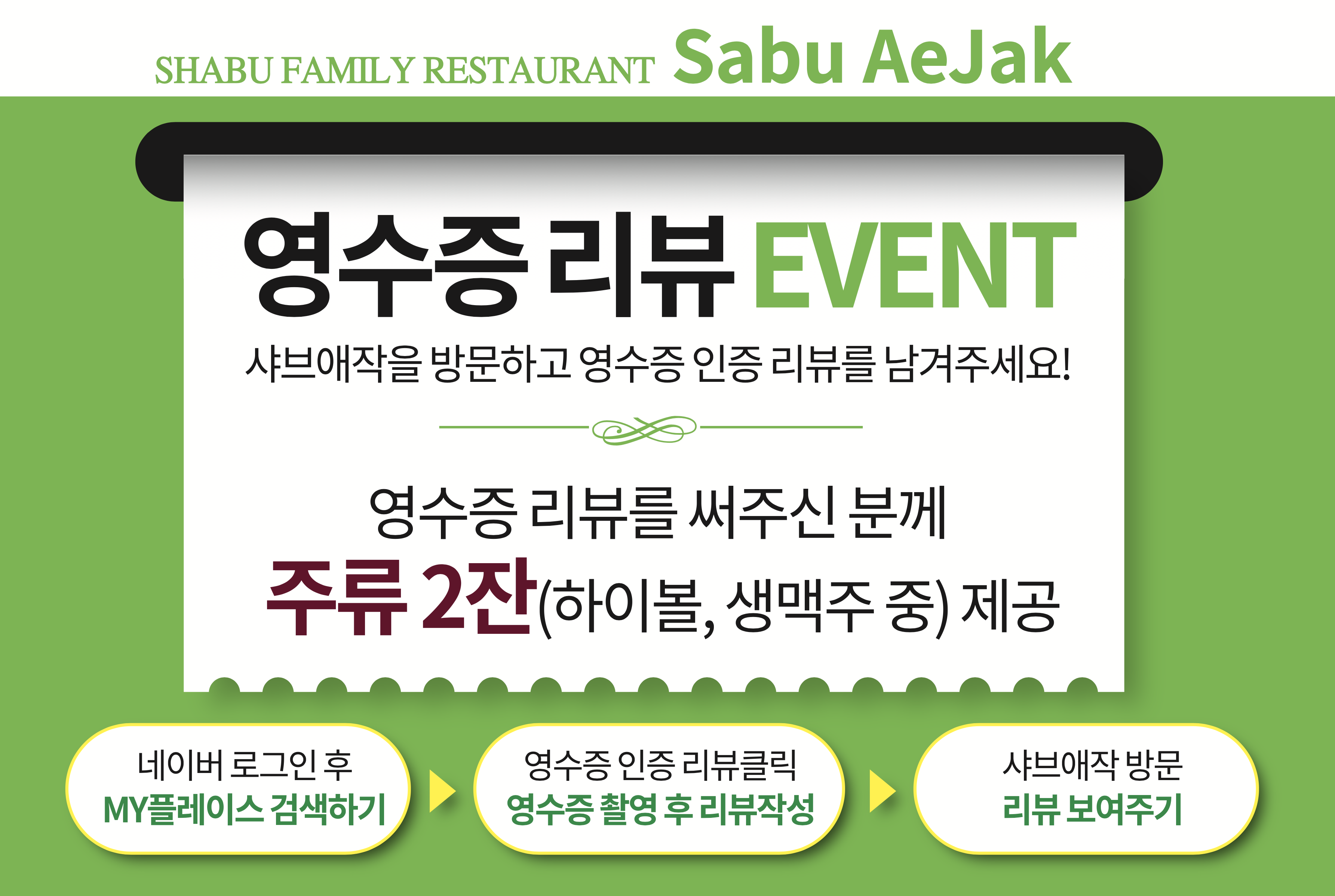 온천장점 네이버 영수증 리뷰 이벤트