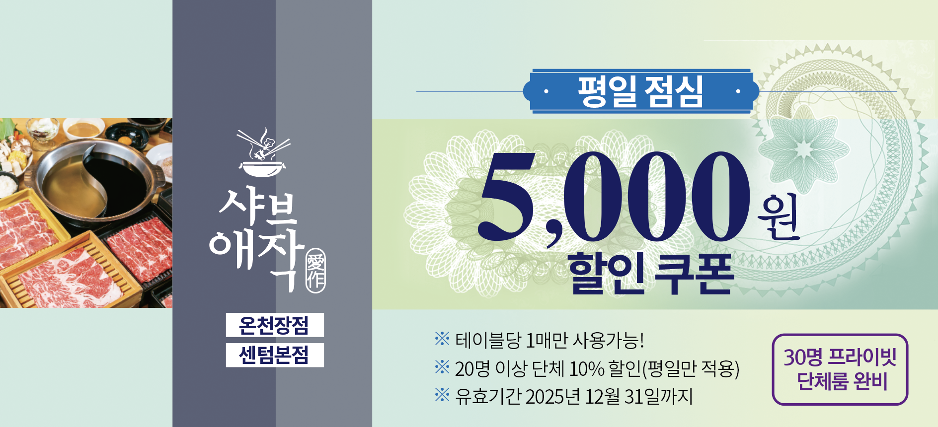 평일점심 5000원 할인쿠폰