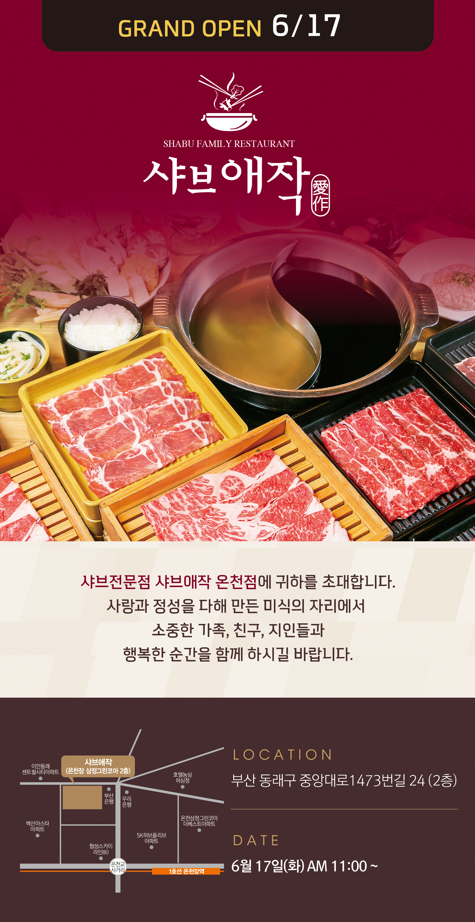 샤브애작 온천장점 그랜드오픈!!