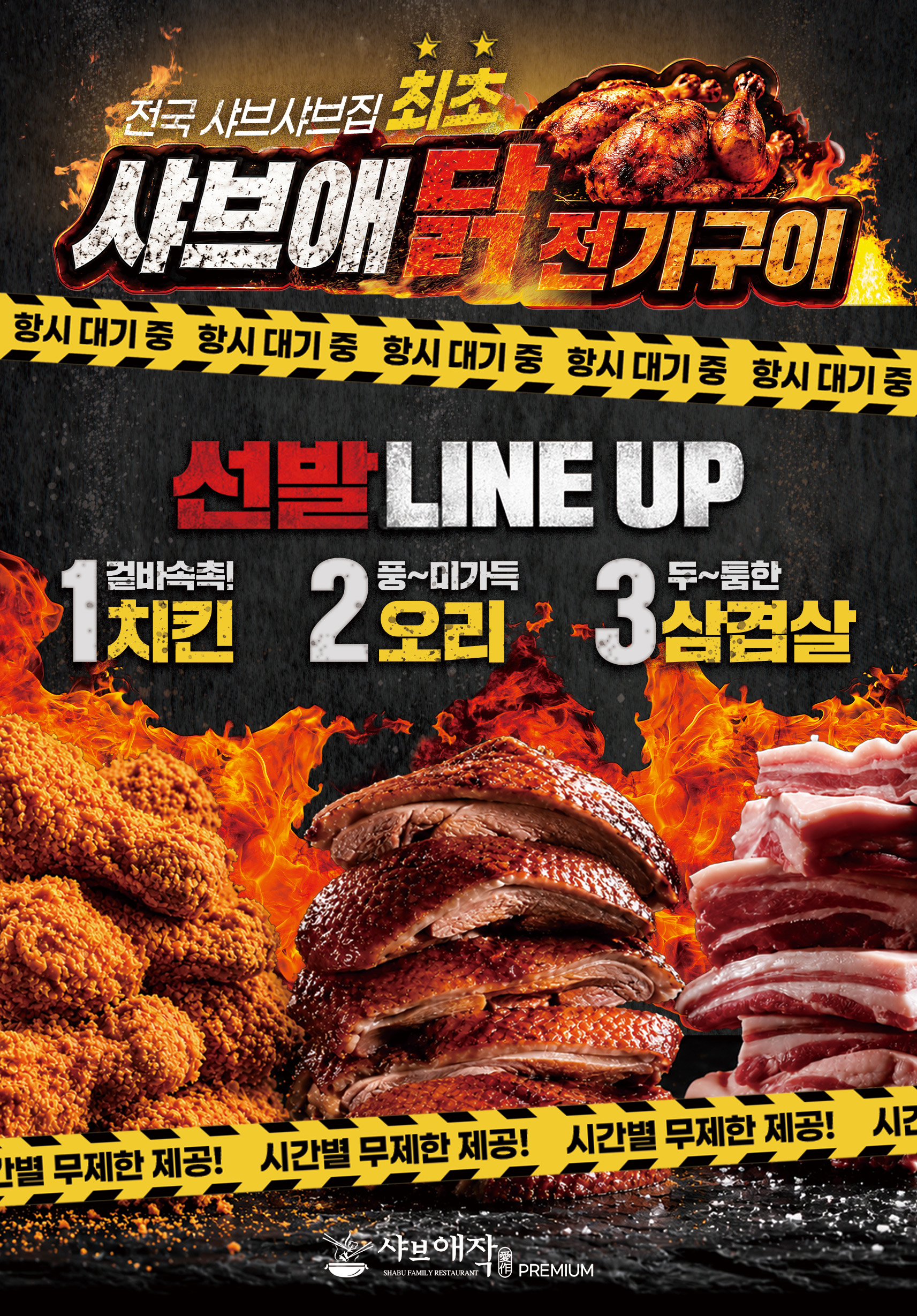 전국 샤브샤브집 최초⁉️
