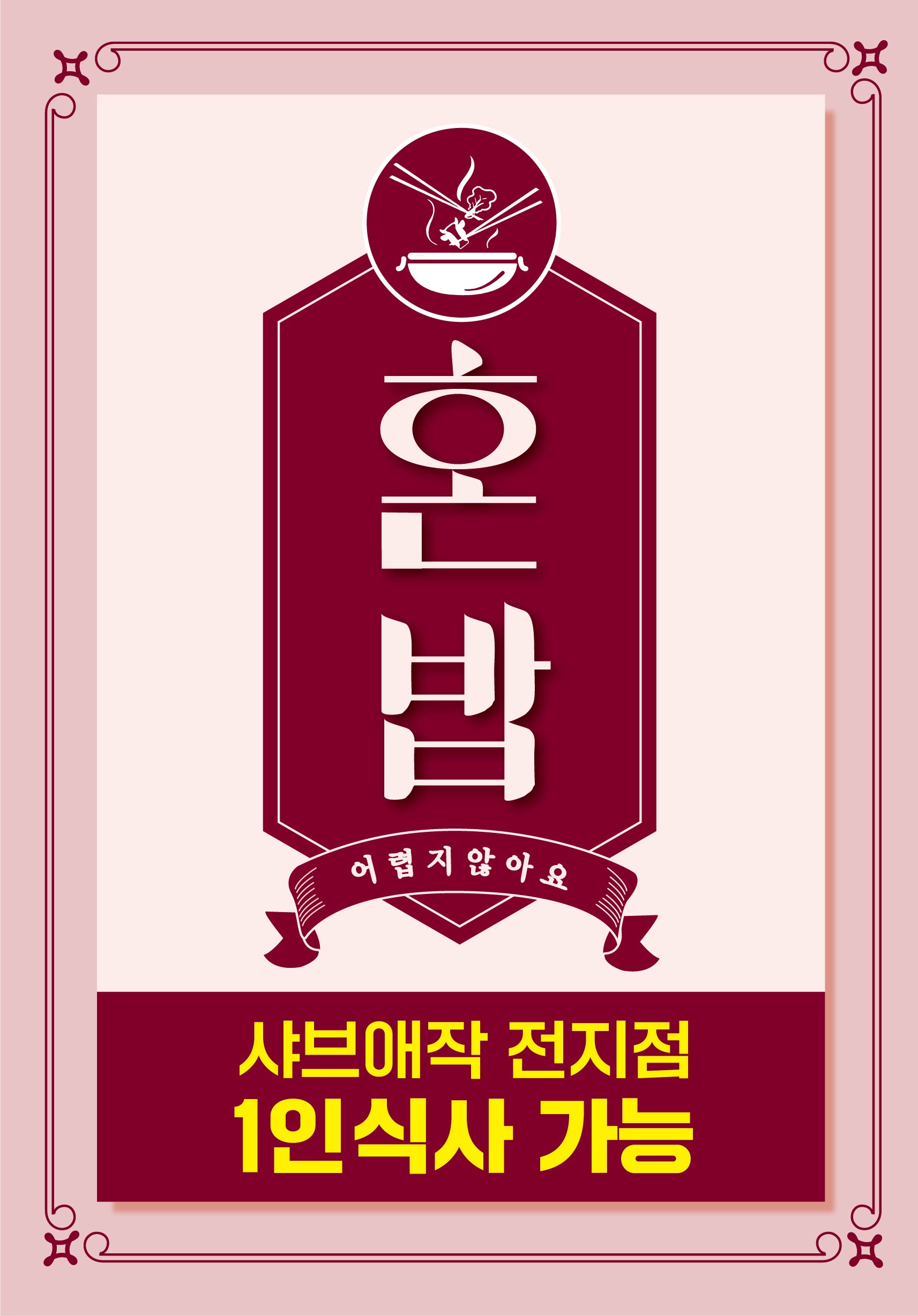 1인 샤브샤브 쌉가능⁉️