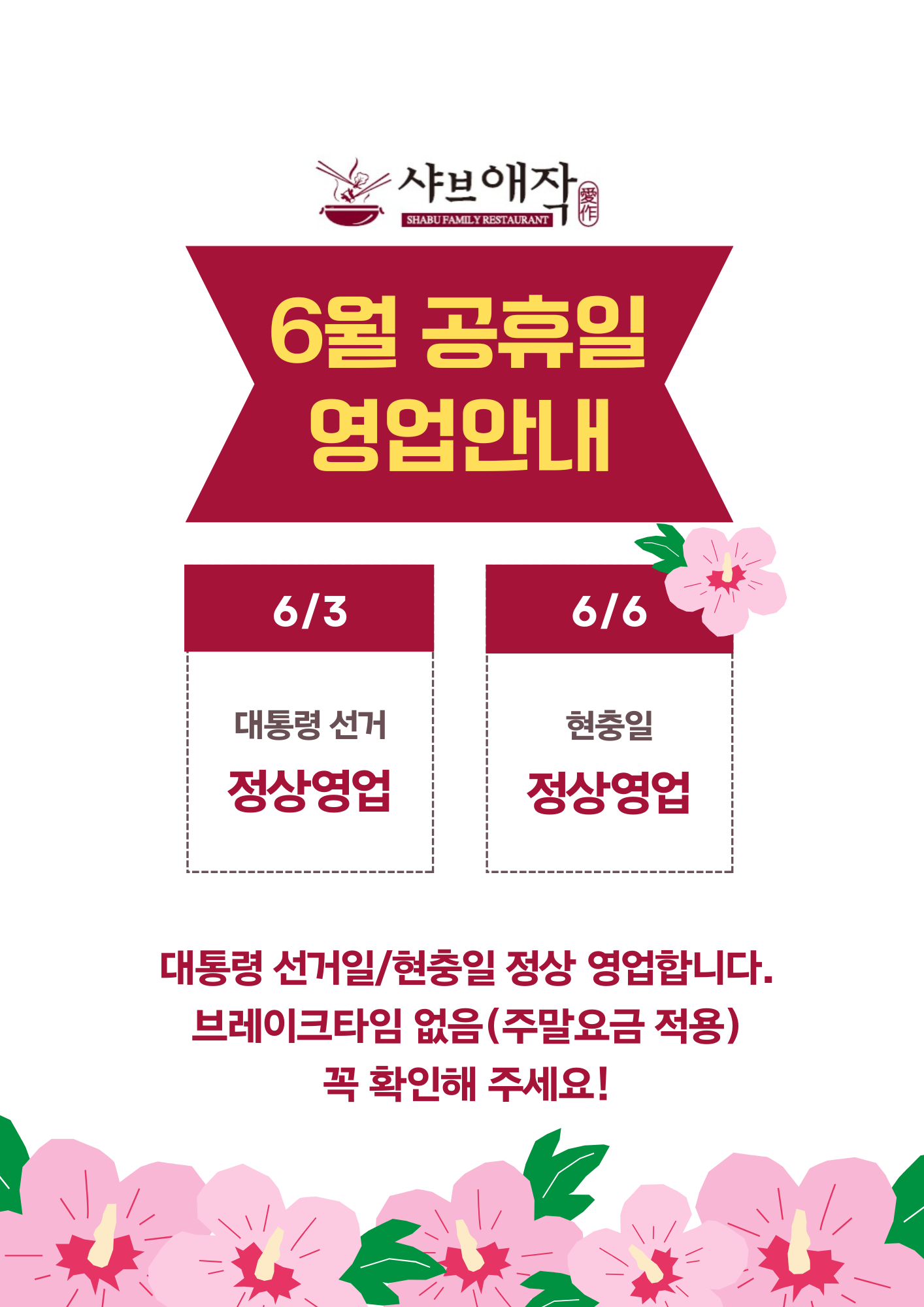 6월 공휴일 영업안내