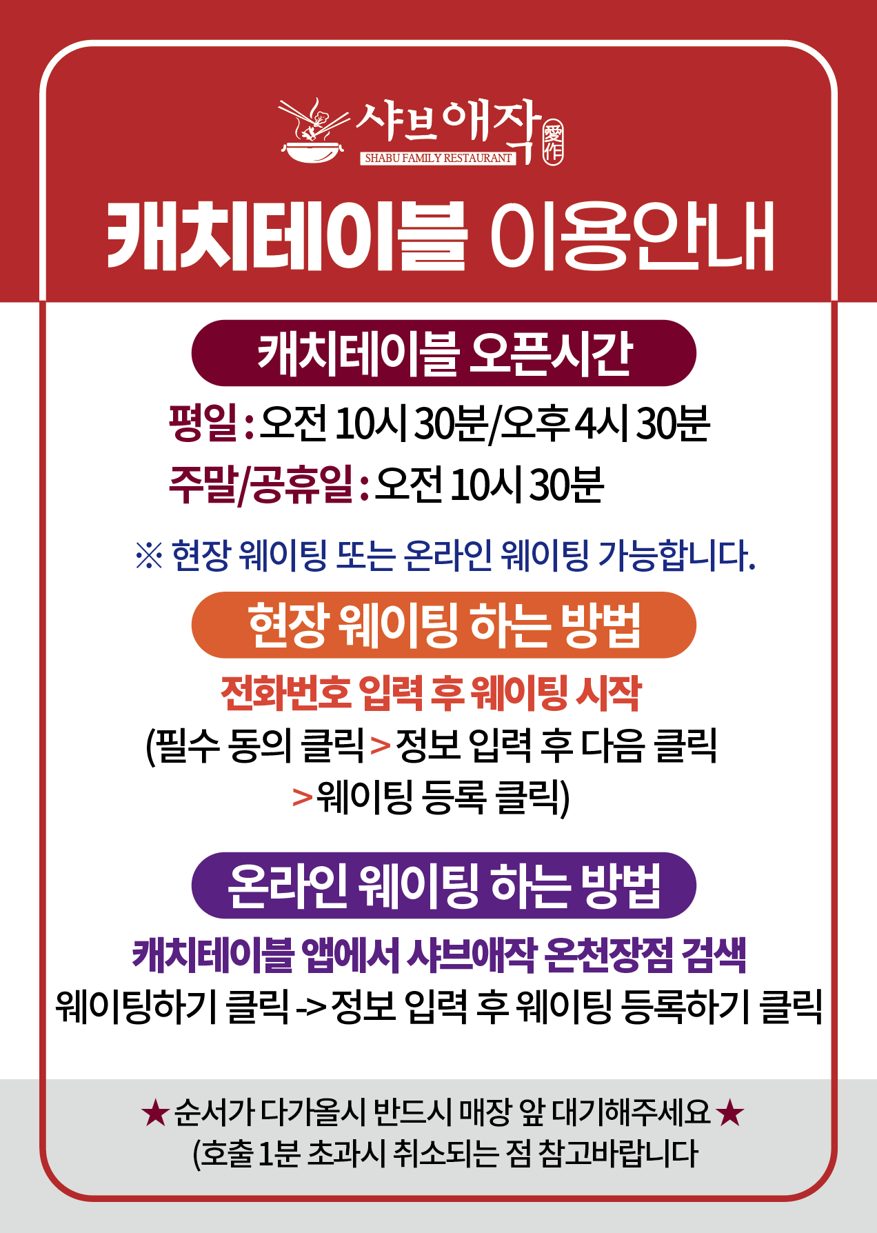 <캐치테이블 오픈시간>