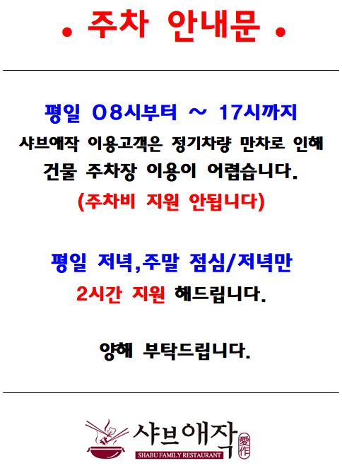 샤브애작 센텀 본점 주차장 안내 