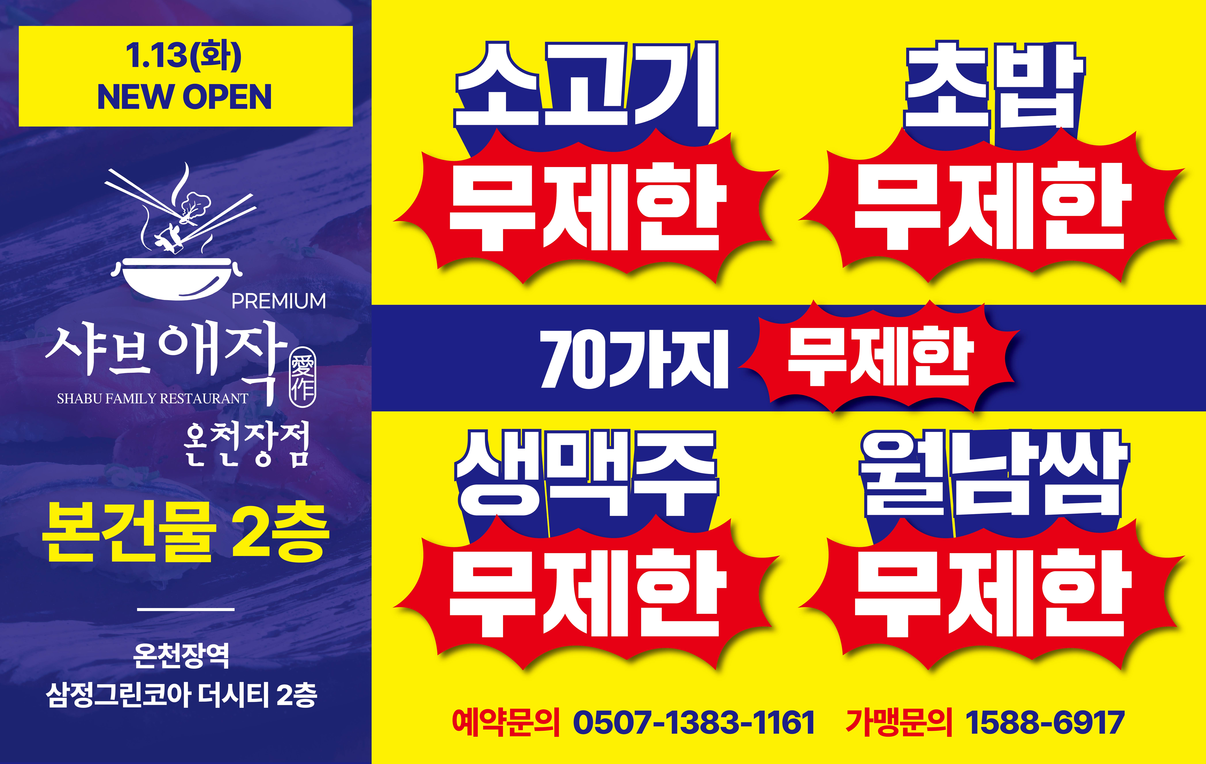 1월 13일(화) NEW OPEN