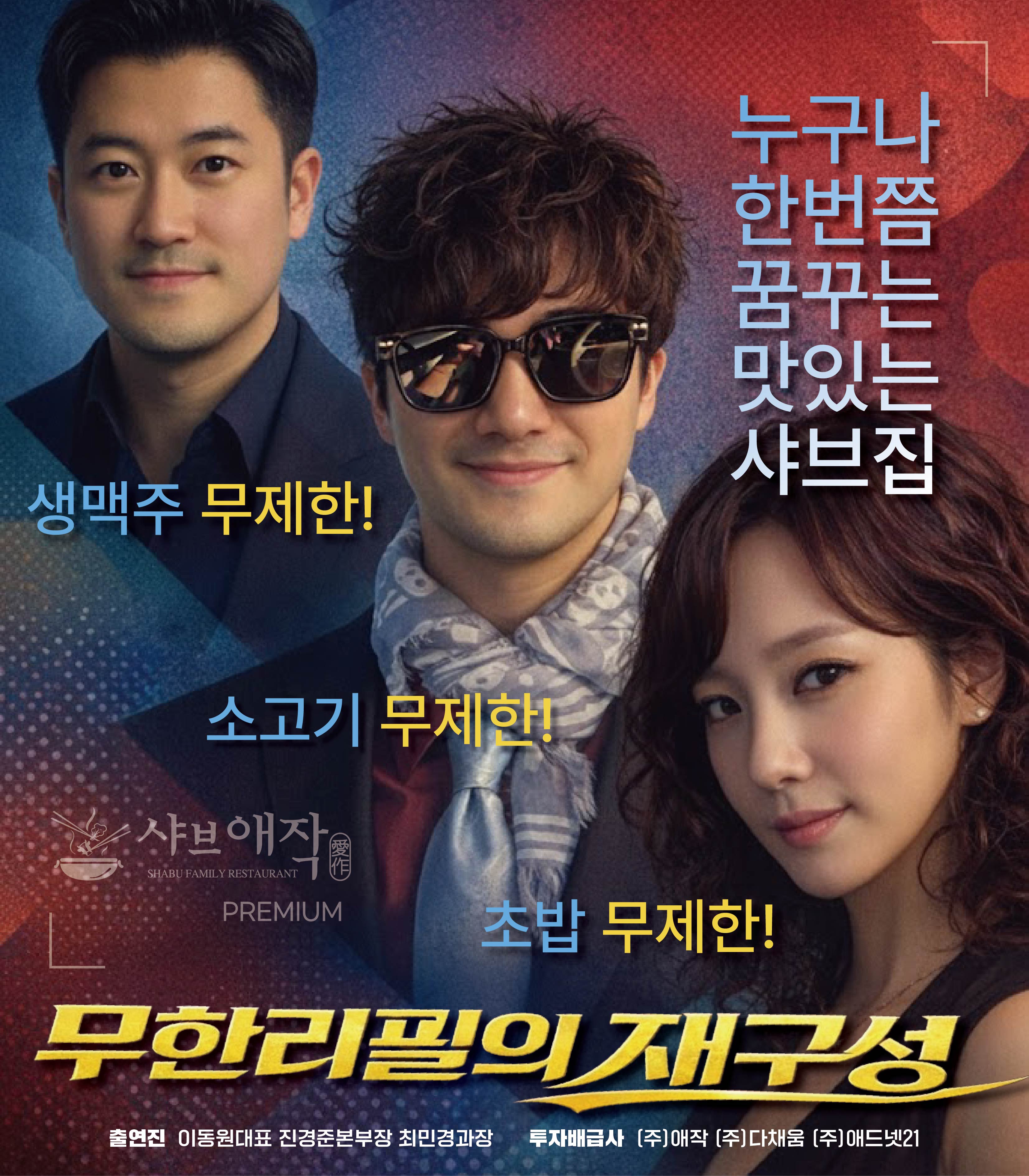 샤브애작 온천장점 뉴 오픈전에도 정상영업합니다!!