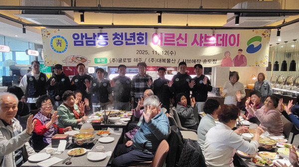 부산 서구 암남동 청년회, 사브애작 송도점 '어르신 샤브데이’ 실시