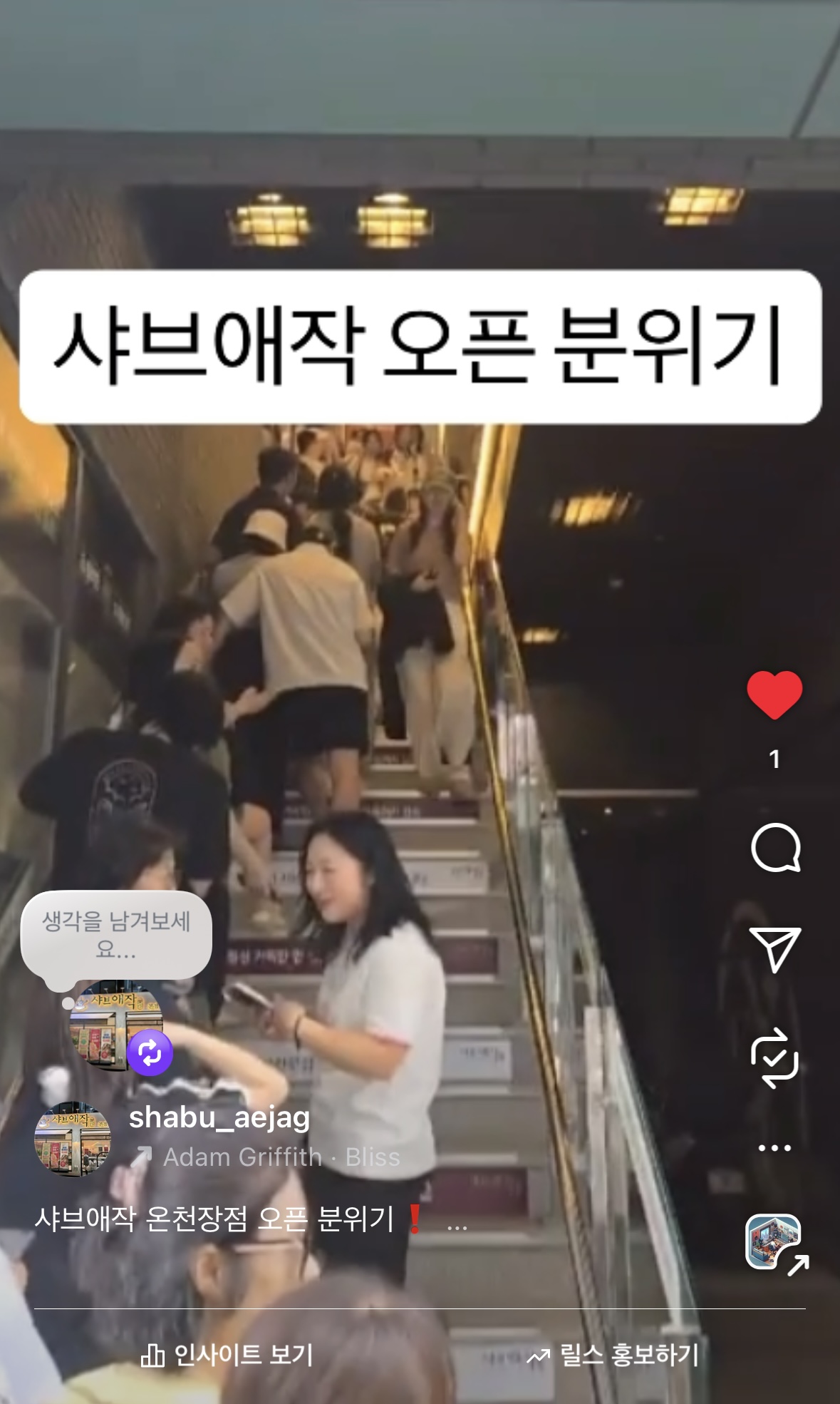 샤브애작 오픈 분위기!