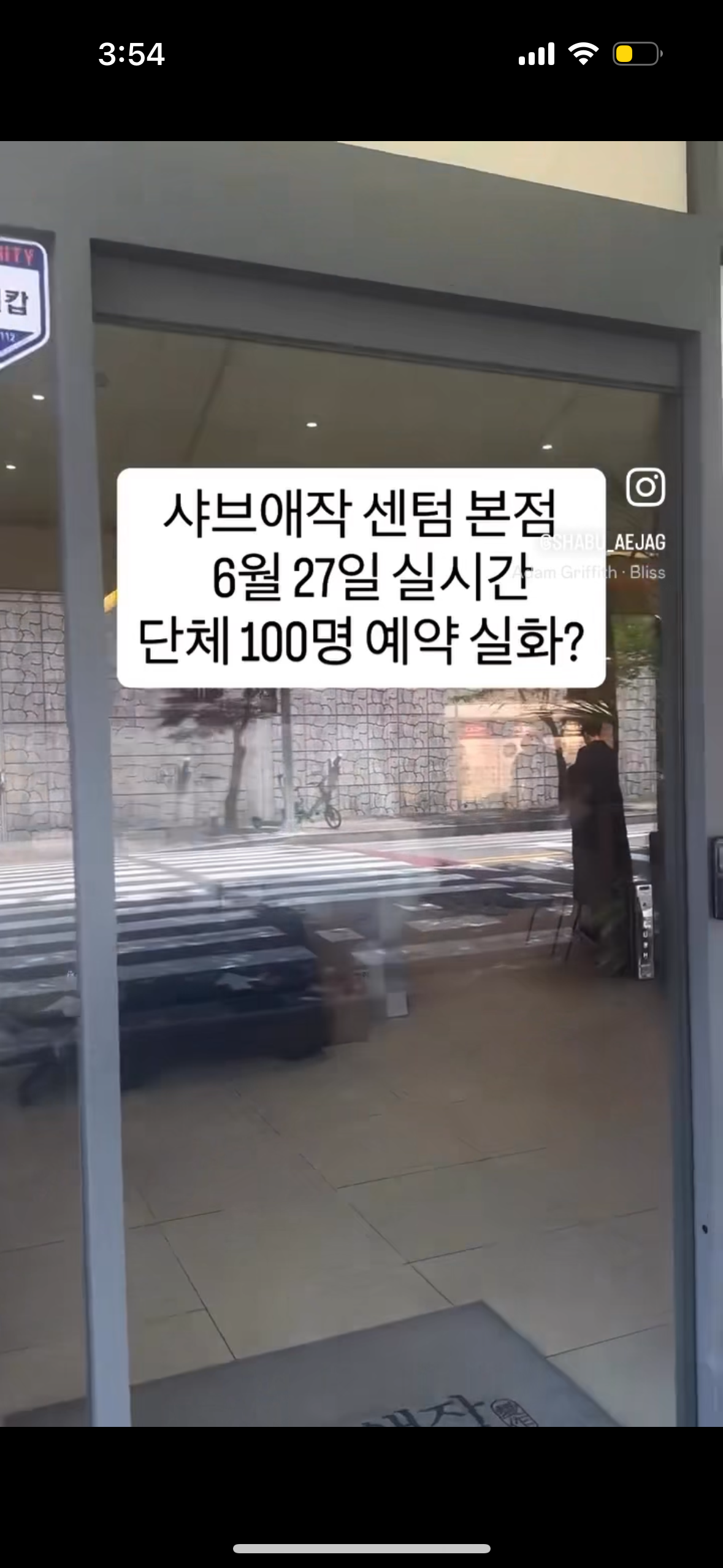 샤브애작 센텀 본점 100명 예약?